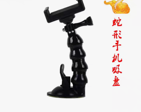 转卖运动相机GoPro手机车载蛇形弯曲弧形...