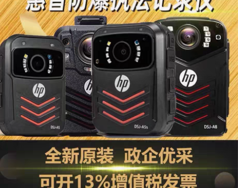 惠普执法记录仪防爆A5S H6 A7 A8...