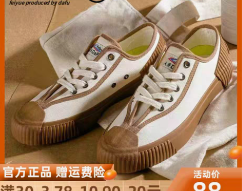 转卖飞跃 帆布鞋 穿一次 大小不合适  很...