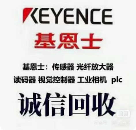 包邮回收基恩士光电开光，传感器，触摸屏，P...