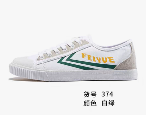 转卖【闲置】feiyue/飞跃春季新款帆布...