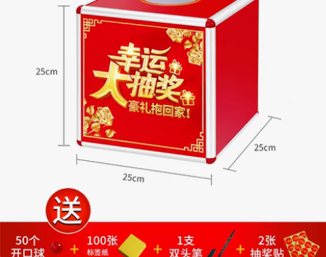 转卖抽奖箱大小号可爱定制logo创意透明亚...