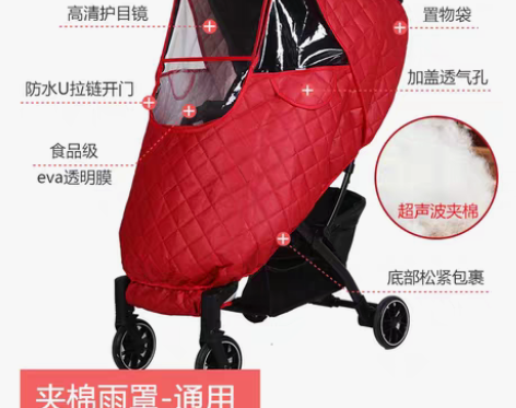 转卖婴儿推车防风罩雨罩通用婴儿车罩保暖冬天...