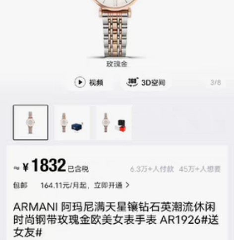 阿玛尼 满天星 手表 感兴趣的话点“我想要...