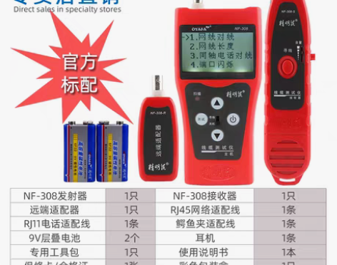 转卖精明鼠NF-308网络寻线仪查线器网线...