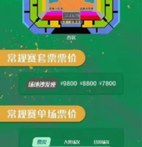 辽篮主场门票 辽宁体育馆 3月6日 3月8...