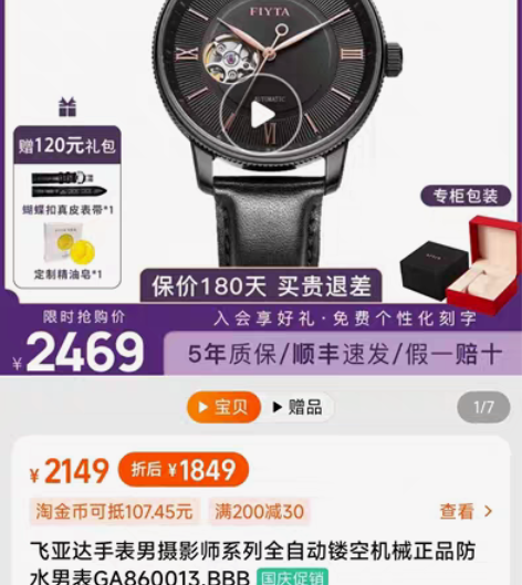 飞亚达机械手表，不包邮 感兴趣的话点“我想...