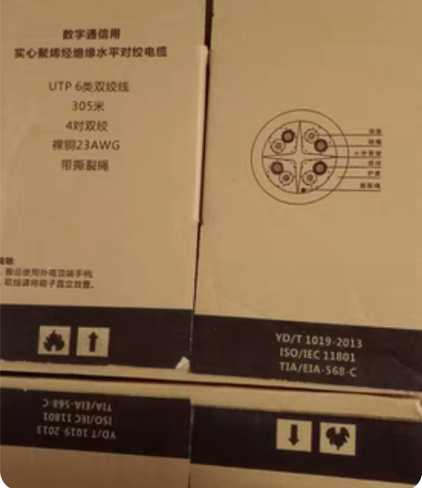 包邮浙江一舟超六 网线D165-D，四箱无...