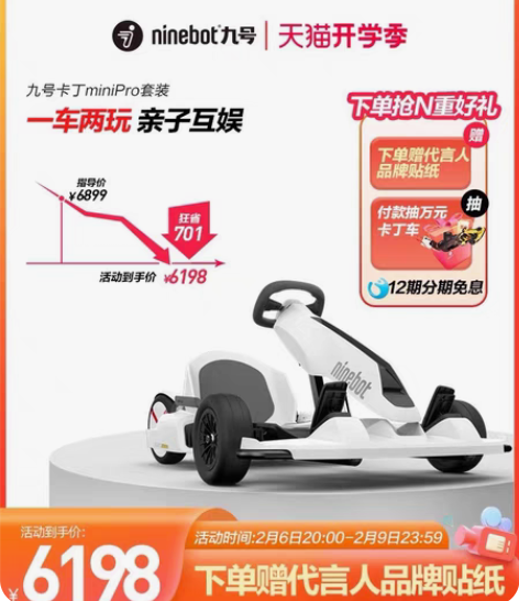 Ninebot九号卡丁车小米平衡车改装套件...