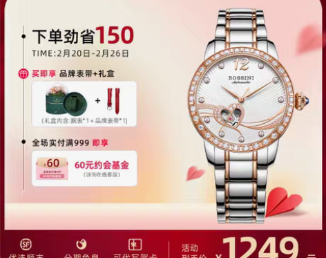 转卖【女王节礼物】罗西尼手表女心形镂空机械...
