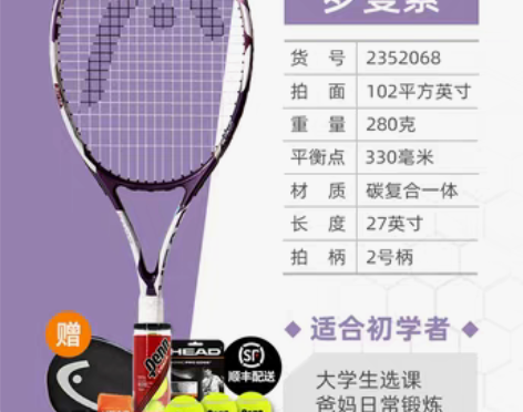 转卖HEAD海德网球拍男女大学生初学者一体...