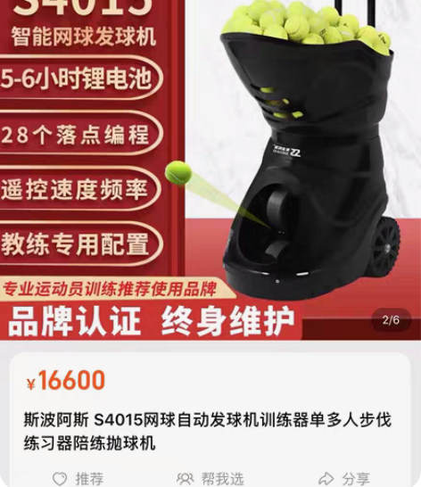 包邮出租网球发球机/1小时100元（带12...