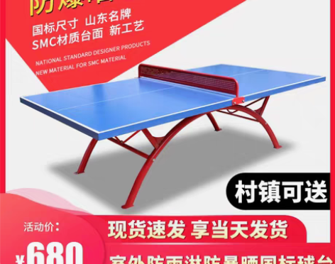 转卖吉诺尔SMC标准室外乒乓球桌防水防晒家...