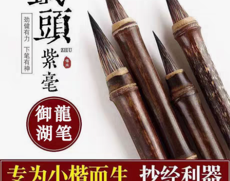 紫毫笔 毛笔紫毫铁头小楷短锋善琏湖笔三支装...