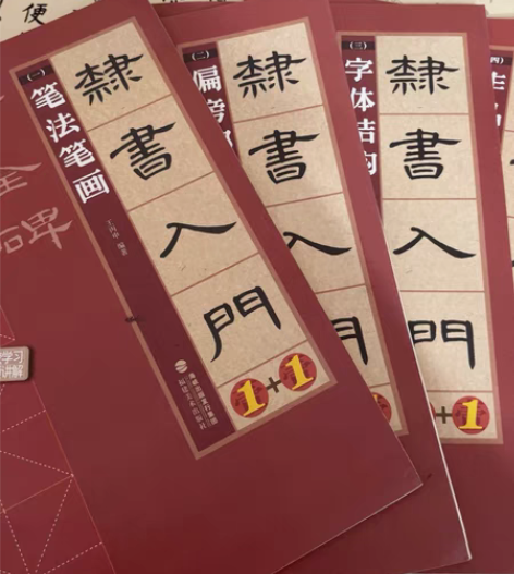 高考完假期买的字帖，暑假临摹以后就闲置了，只有第一册看过，其...