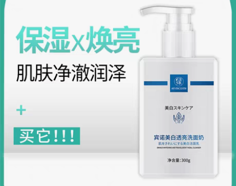 转卖氨基酸淡斑美白洗面奶黄皮肤清洁毛孔控油...