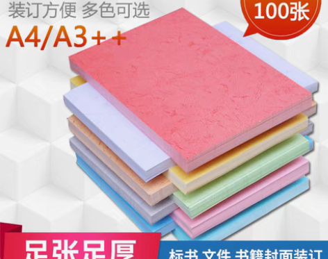 转卖万德A4/A3++平面封面纸皮纹纸18...