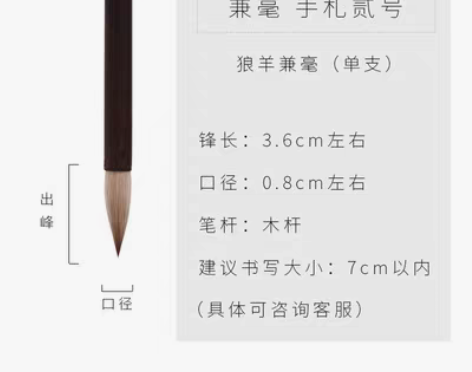 转卖汉笔坊 兼毫手札（贰号）篆书行草书隶书...