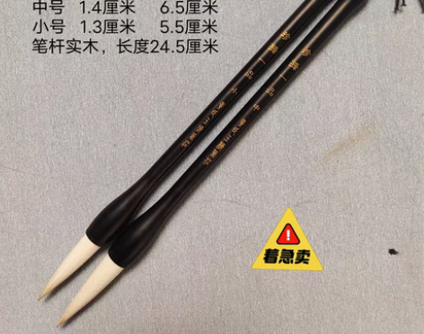 包邮品名：珍锋一品，笔头：纯羊毫 规格  ...