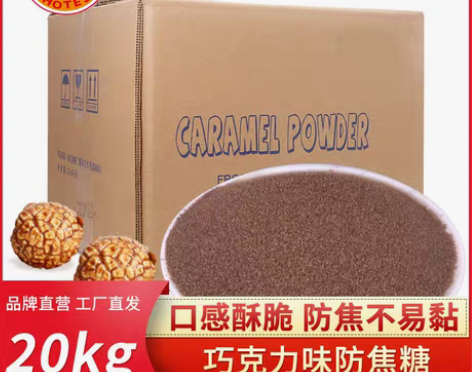 热烈防焦糖爆米花专用糖巧克力味5千克20千...