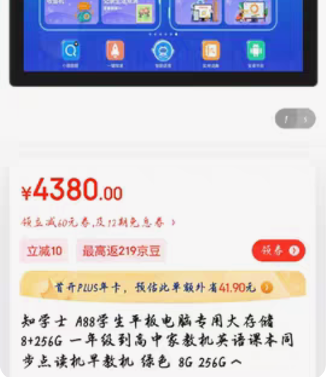 包邮知学士a88，8+256G内存，全新，...