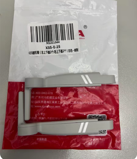 syma司马X35无人机机臂,全新前机臂(...