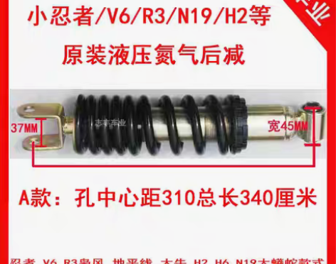 转卖原装小忍者后减震永源枭风V6R3N19...