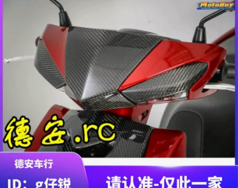 转卖手工制作台湾mos纯碳纤维贴片灯眉刮伤...