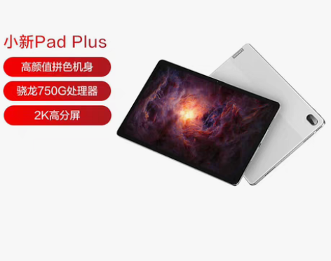 联想平板小新Pad plus 11英寸 莱...
