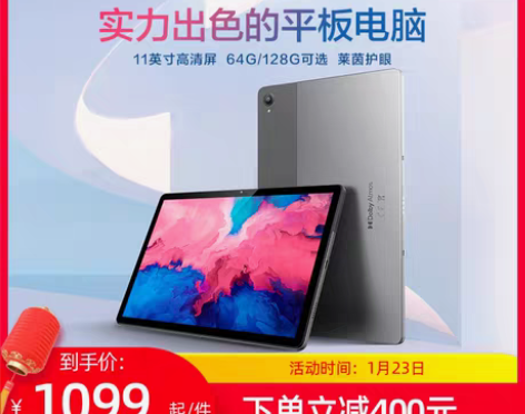 转卖【下单立减400元】联想平板电脑小新P...