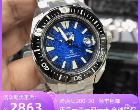 全国联保 精工 Seiko魔鬼鱼蓝宝石陶瓷...