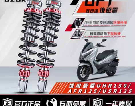 转卖巴祖卡UF1后减震适用豪爵UHR150...
