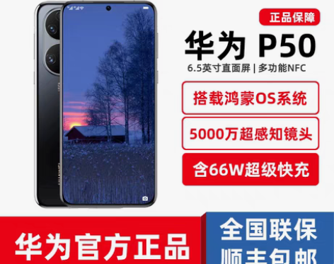 官方正品华为P50鸿蒙系统手机