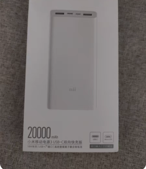 包邮小米移动电源3 20000mAh双向快...