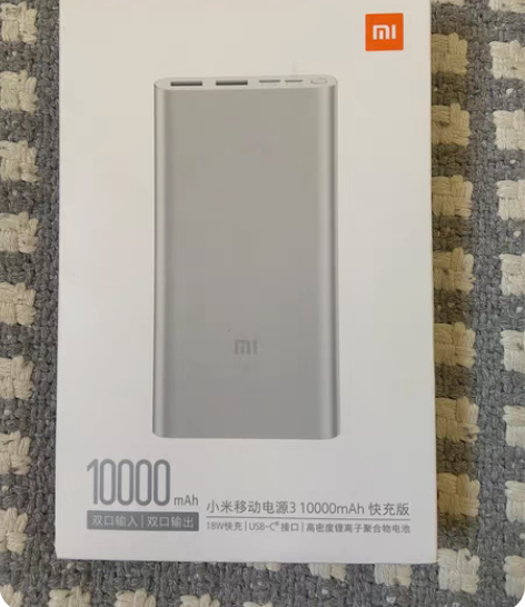 包邮小米移动电源3 官方正品 全新未拆封 ...
