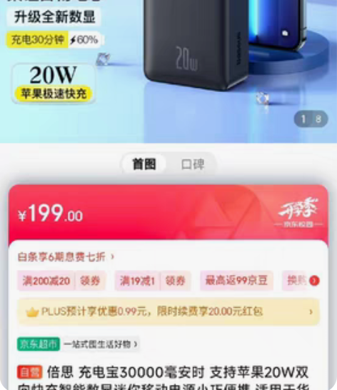 包邮倍思 充电宝30000毫安时 支持苹果...