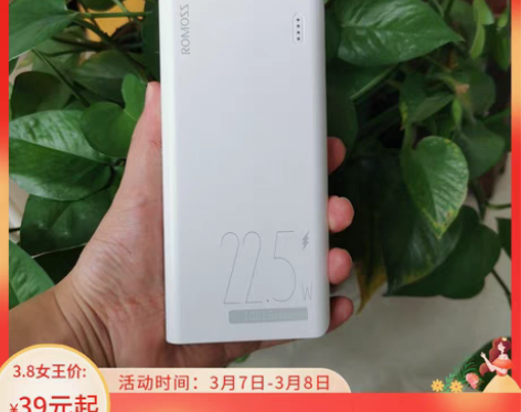 罗马仕充电宝 超级快充20000毫安大容量...