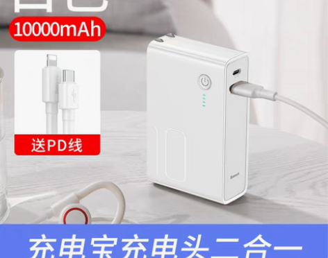 转卖倍思充电宝充电器二合一18W迷你便携手...