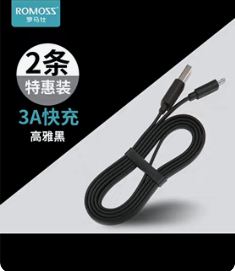 罗马仕3a安卓数据线1.5米两条打包价 感...