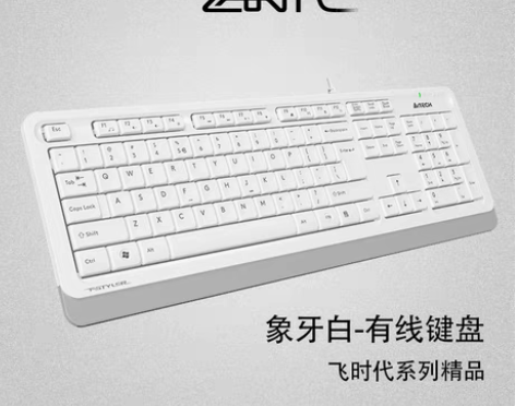 转卖双飞燕 薄膜键盘 白色 没咋用,几乎全...