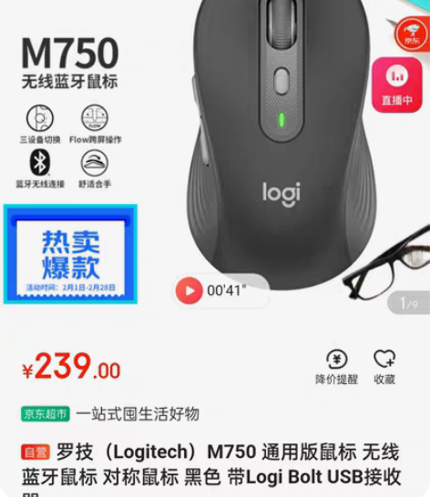 包邮[jd]罗技M750 通用版鼠标 无线...