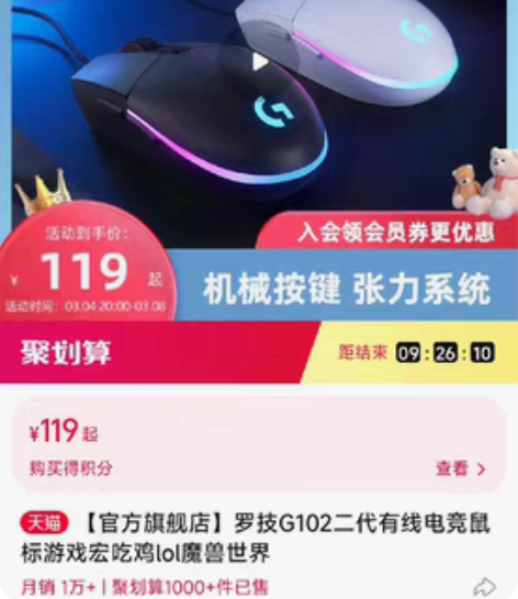 出闲置9999新罗技g102鼠标  白色款...