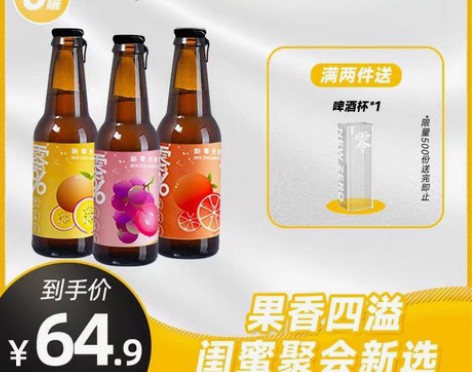 新零无酒精葡萄柚子百香果味啤酒 无醇果汁微...