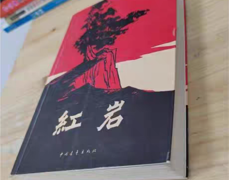 包邮红岩 罗广斌 著 中国青年出版社 闲鱼...