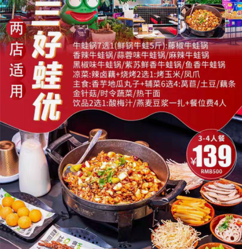 8武汉 三好蛙优 2店适用 免预约 138...