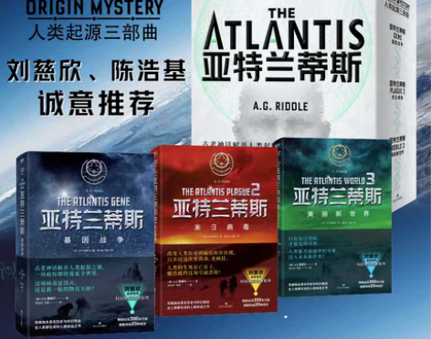 亚特兰蒂斯人类起源三部曲 AG里德尔著 基...