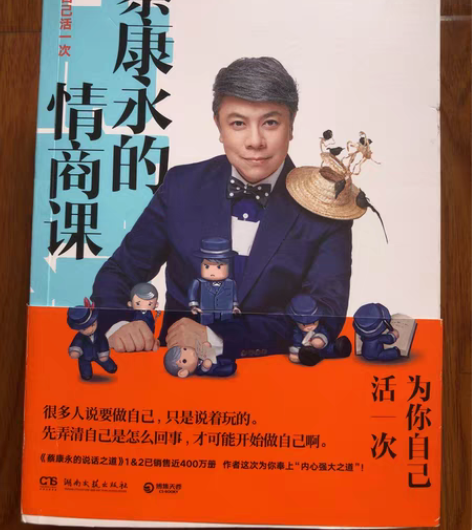 #情商#蔡康永#东野圭吾#莫言…品相好，几...