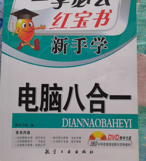 电脑数码实用大全,适合初学者,电脑基础教学...