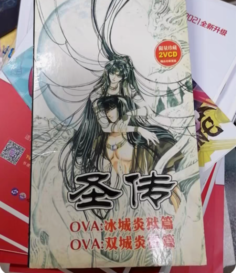 圣传  冰城炎狱篇  双城炎雷篇 感兴趣的...