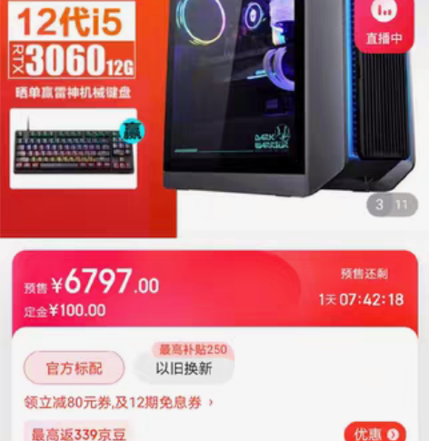 雷神黑武士4水冷游戏台式电脑电竞主机(12...